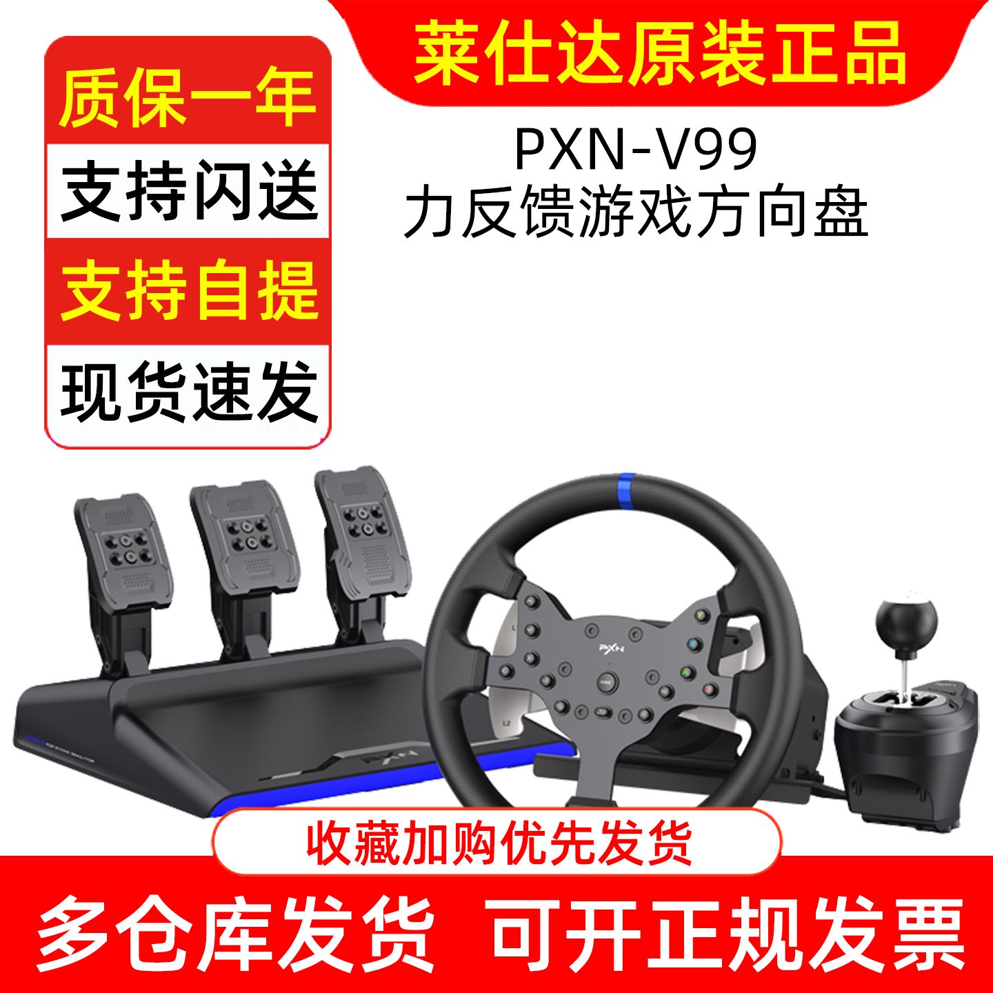 PXN莱仕达V99力反馈赛车游戏方向盘900度XBOX汽车模拟器驾驶PS4