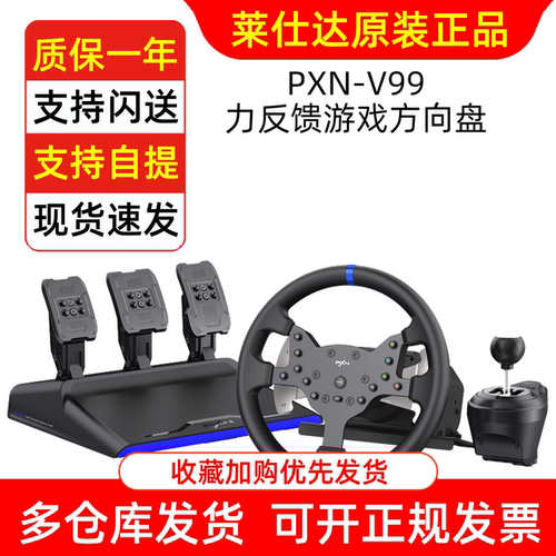 PXN莱仕达V99力反馈赛车游戏方向盘900度XBOX汽车模拟器驾驶PS4