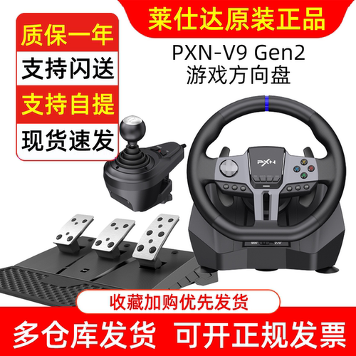 莱仕达V9GEN2 900度赛车游戏方向盘电脑汽车模拟驾驶开车遨游中国