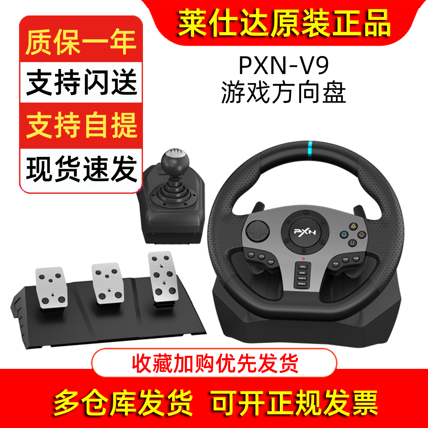 莱仕达v9 900度赛车游戏方向盘电脑汽车模拟驾驶开车遨游中国2