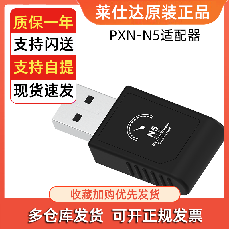 莱仕达适配器游戏方向盘PS5