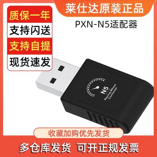 莱仕达适配器游戏方向盘PS5