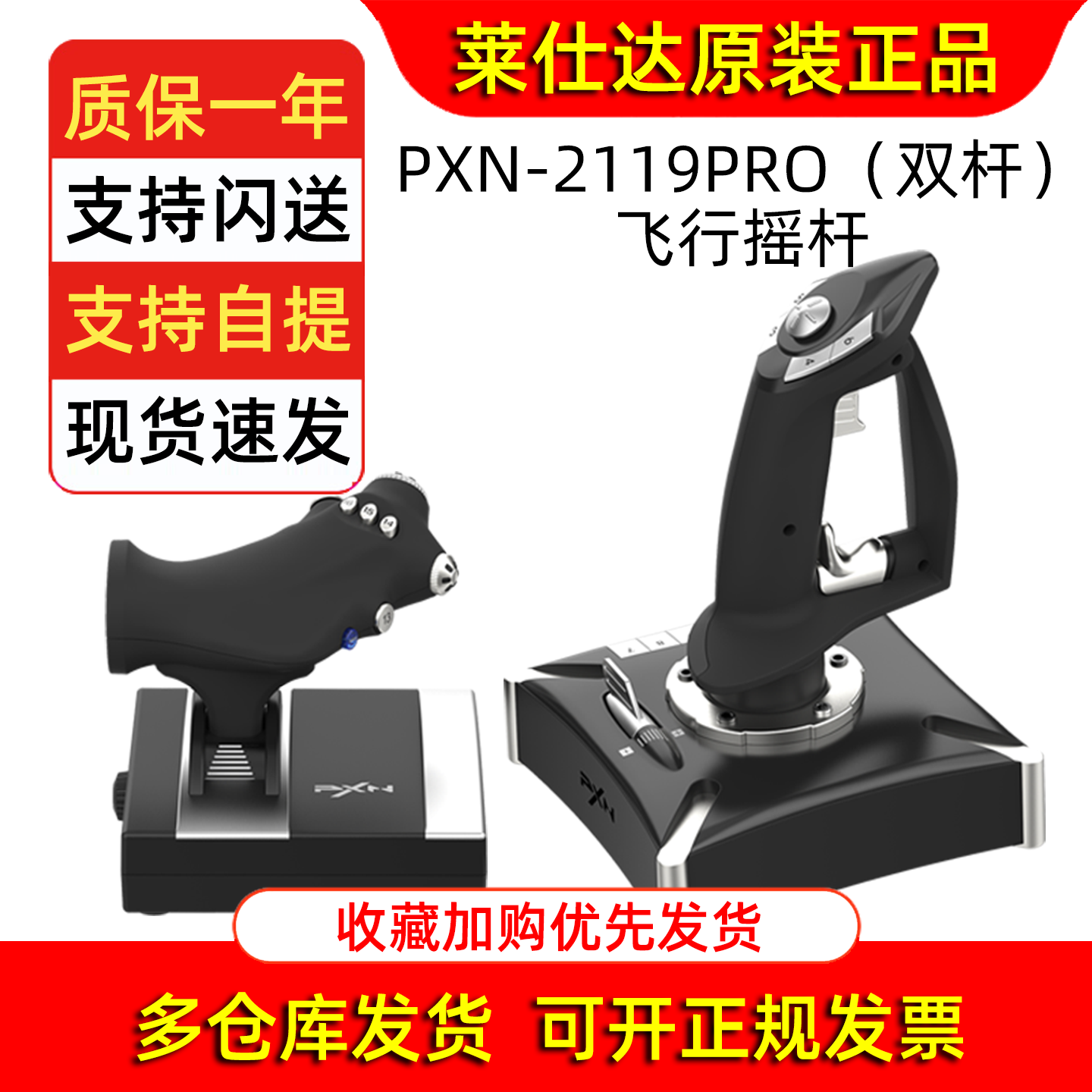 莱仕达2119PRO飞行摇杆PC电脑家用有线PS4 xbox微软模拟未知领域