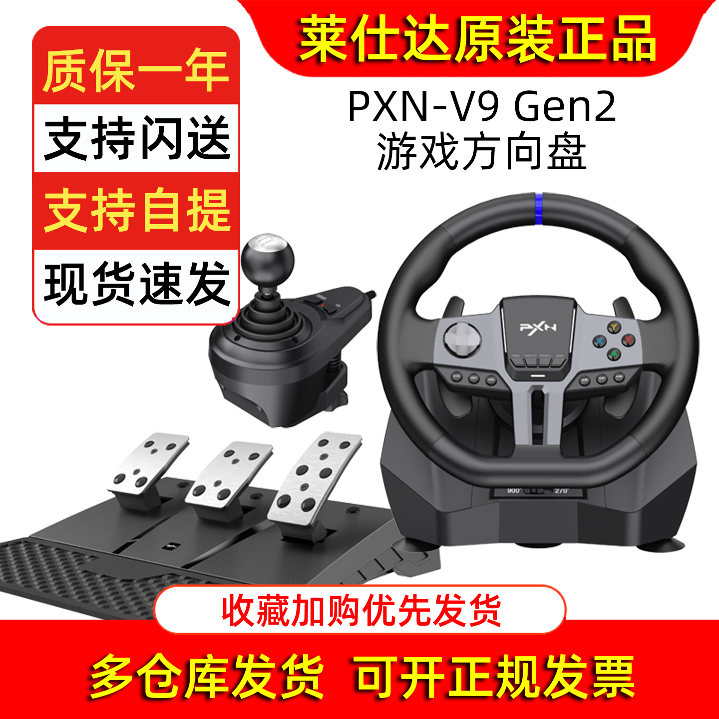 莱仕达V9GEN2 900度赛车游戏方向盘电脑汽车模拟驾驶开车遨游中国