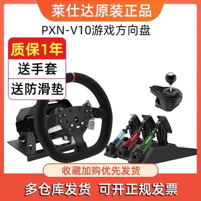 PXN莱仕达游戏方向盘力反馈V10