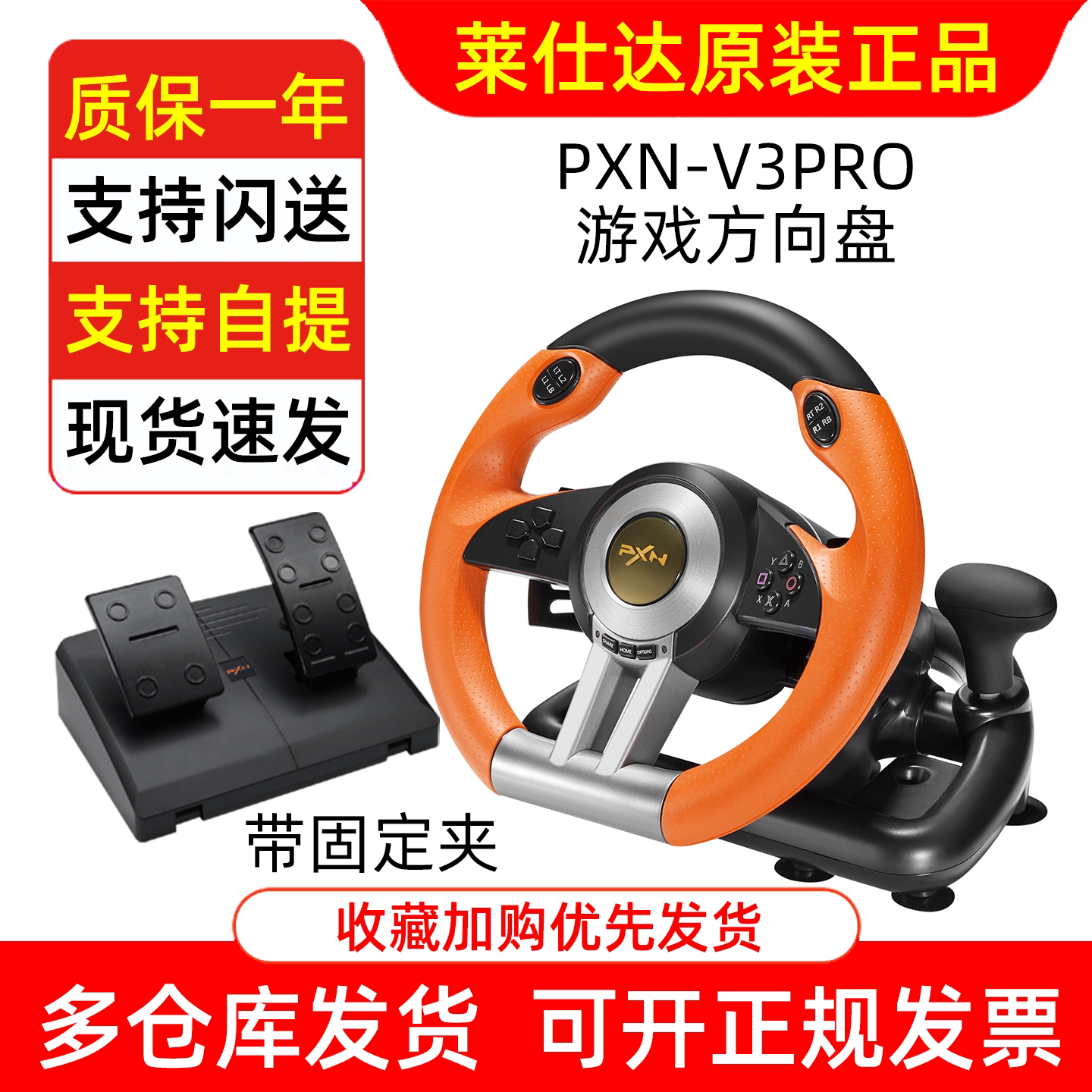 莱仕达V3pro游戏方向盘主机switch赛车XBOX汽车PS4驾驶模拟器电脑