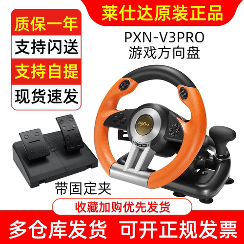 赛车游戏方向盘莱仕达电脑模拟器
