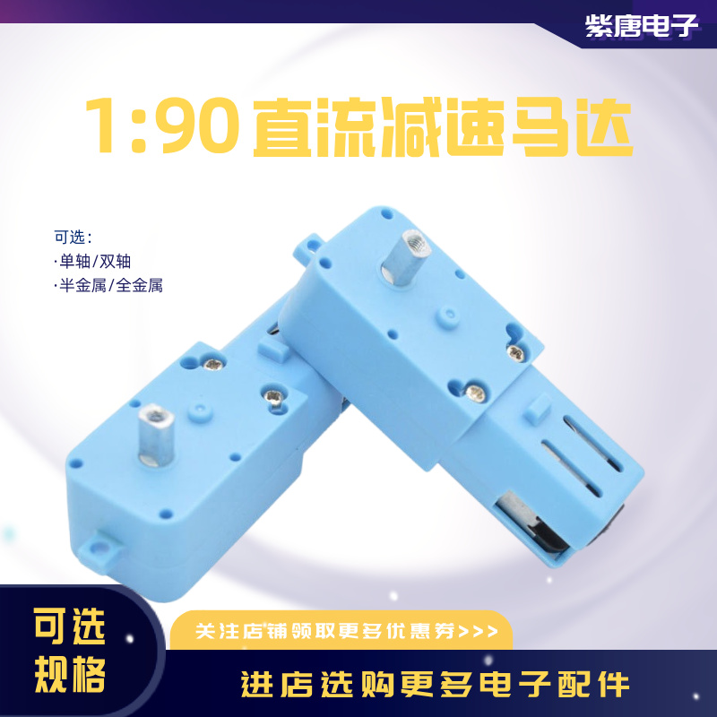 TT马达单轴双轴金属齿轮190创客