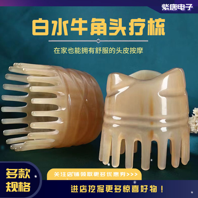 天然白水牛牛角梳子牦牛角按摩梳子女头皮头部经络梳头疗梳养生