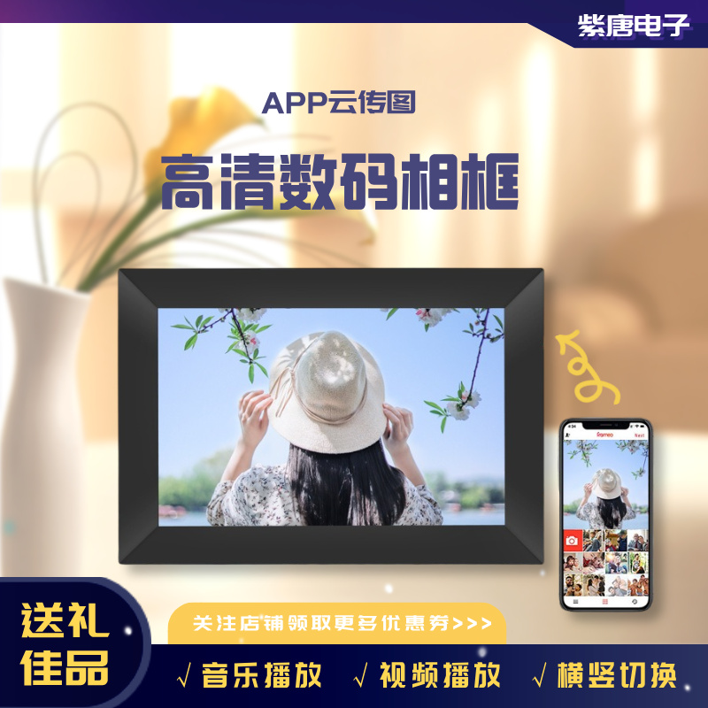 10寸/15.6寸智能数码相框