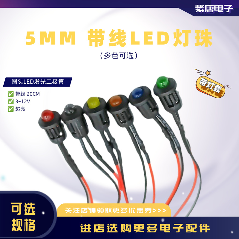 5MM超亮发光二极管LED灯珠带灯套