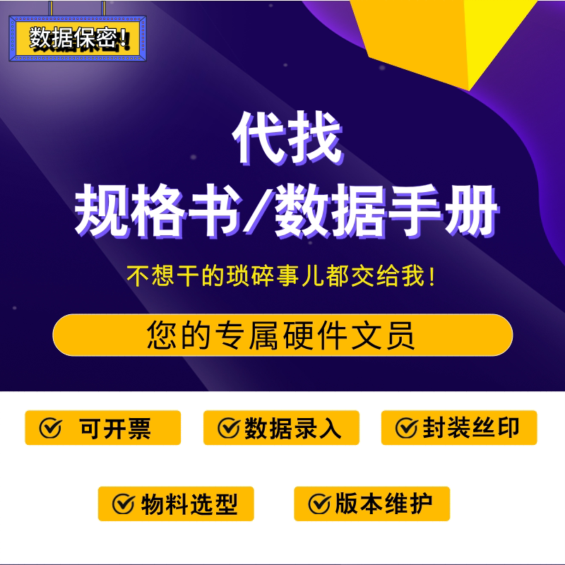代找元器件规格书数据手册素材资料收集erp代录可开票兼职文员