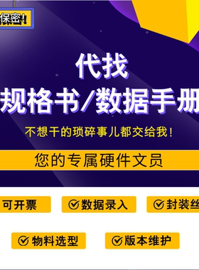 代找元器件规格书数据手册素材资料收集erp代录可开票兼职文员
