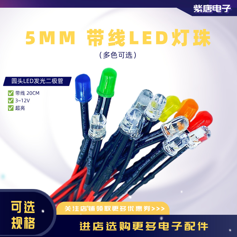 5MM超高亮发光二极管LED灯珠