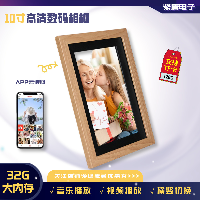高级摆件礼物10寸高清智能数码相框云相框触屏wifi电子相册木框黑