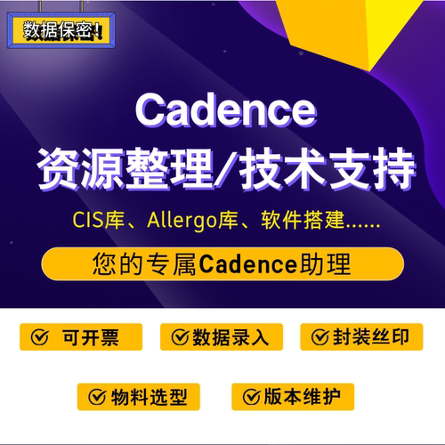 CadenceCIS库录入整理技术支持