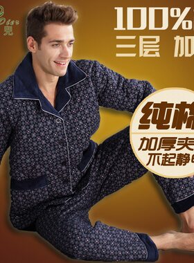 三层夹棉男款中老年冬季家居服