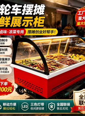 三轮车台式移动冷藏展示柜