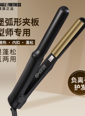 正品鹰堡半圆U型弧形夹板理发店专用弧度直卷发两用颅顶发根蓬松