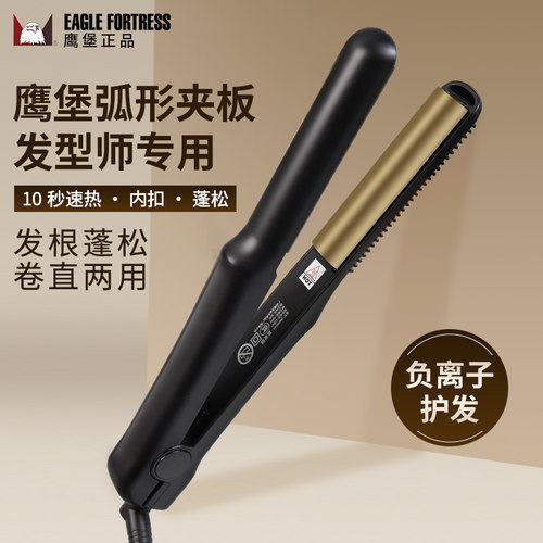 鹰堡弧形夹板直卷两用发根蓬松