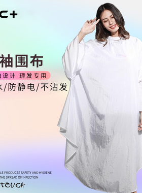 白色高档带袖剪发围布