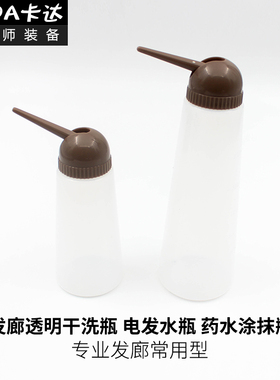 理发店烫发水瓶滴水壶药水瓶发廊专业工具塑料瓶歪嘴分装洗头滴瓶