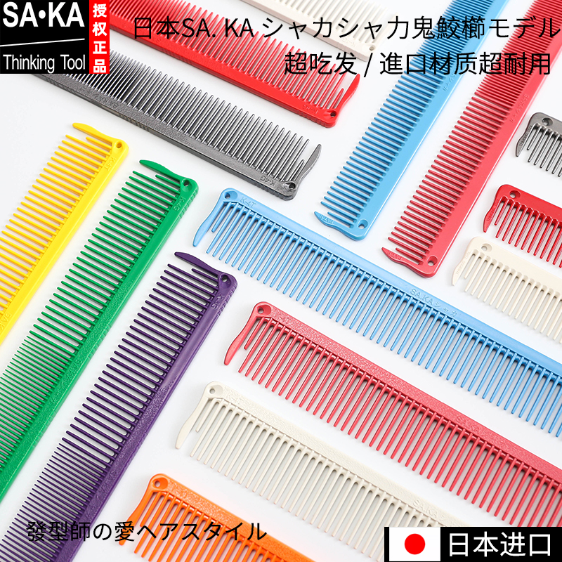 梳子日本进口saka卡沙卡男女梳子