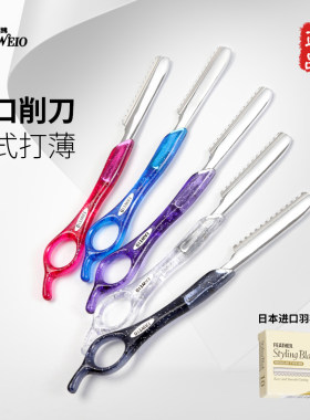 发葳鹅削刀日式去量打薄