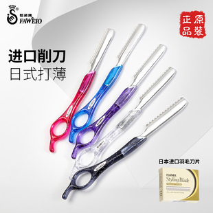 去量打薄专用理发工具 日本进口羽毛削刀刀片专业美发剃刀刀架日式