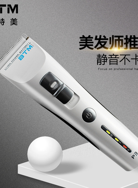 比特美电推剪p3专业发廊专用