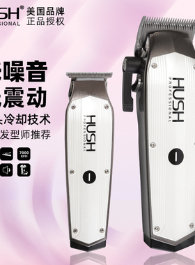 鹰堡HUSH油头电推剪专业发廊理发