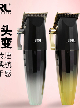 美国JRL2020c理发器电推剪油头渐变剃头电推子理发店剃头发雕刻推