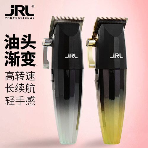 JRL发型师油头渐变理发器电推剪
