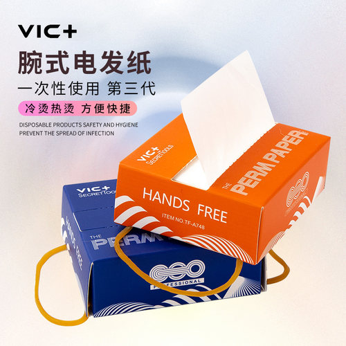 VIC一次性电发纸艾文手腕烫发纸