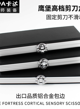 发型师剪刀盒子工具盒美发工具箱子美发剪刀收纳盒小理发店剪刀包