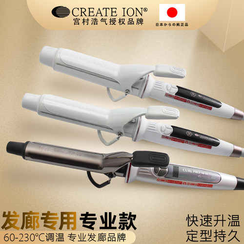 create日本宫村浩气负离子卷发棒