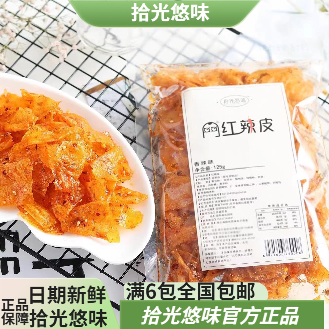 拾光悠味辣皮湖南辣条网红辣皮