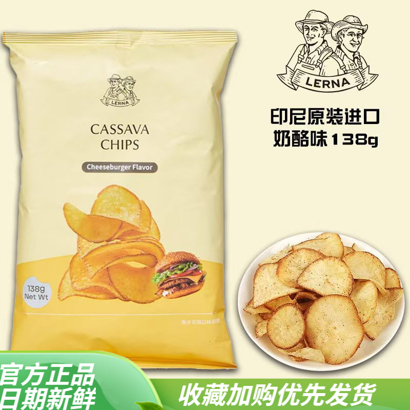 印尼进口莱纳木薯片奶酪汉堡风味