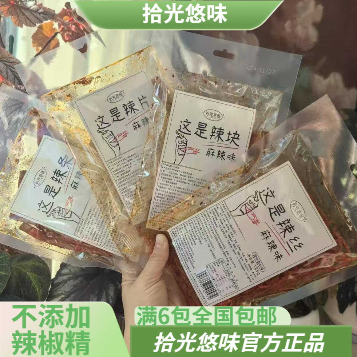 拾光悠味新品这是辣条麻辣条块丝片组合湖南平江特产零食休闲小吃