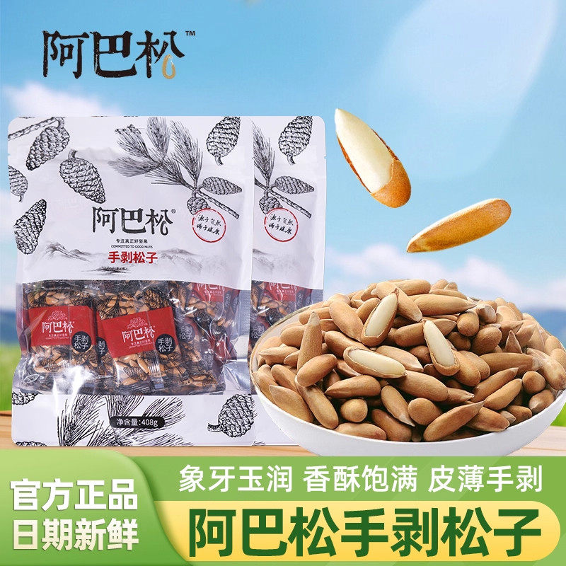 阿巴松手剥松子408g独立小包装大颗粒巴西松子坚果炒货休闲小零食,零食/坚果/特产,东北松子,淘宝优惠券,粉丝福利购,淘宝优惠卷