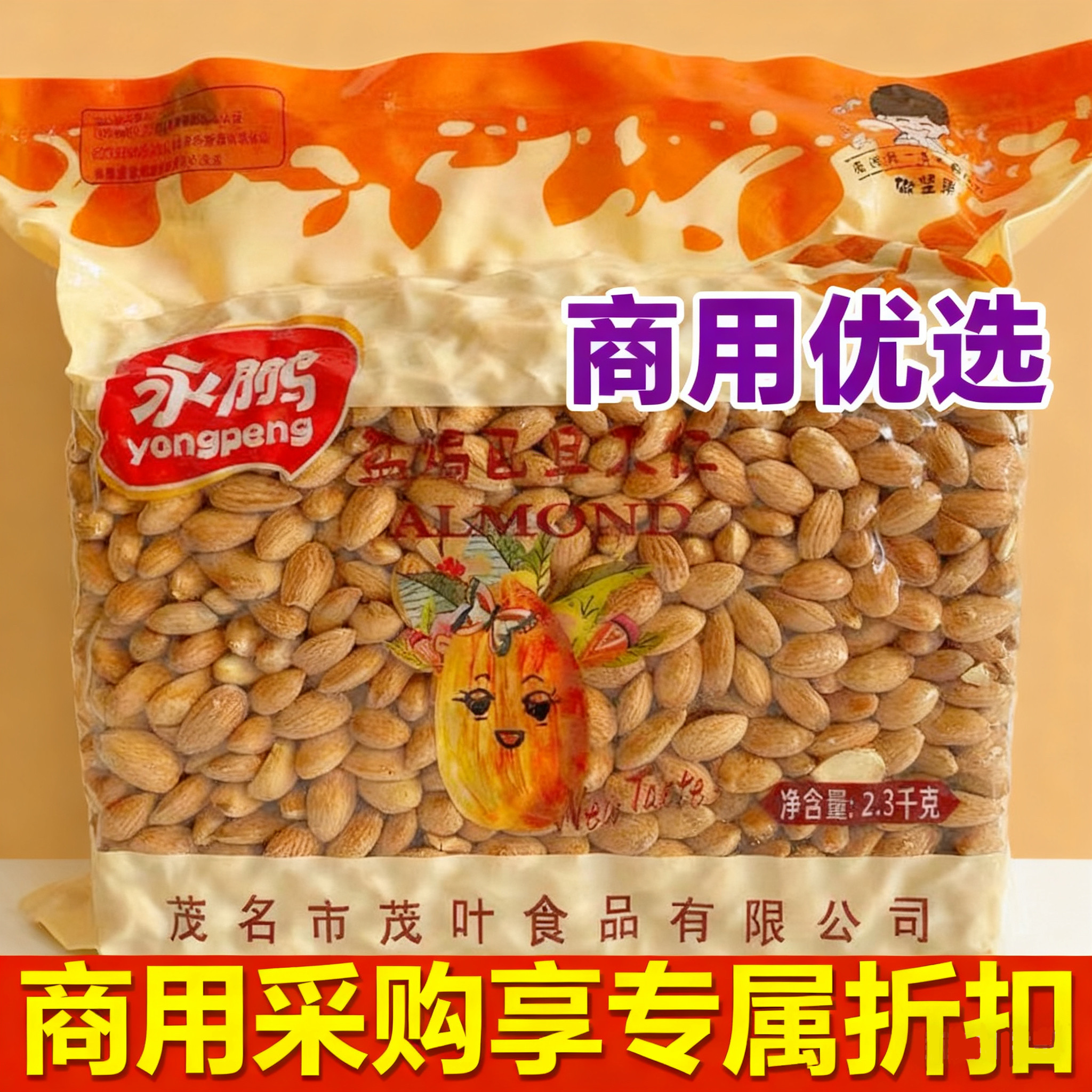 原味巴旦木仁500g散装5斤盐焗10斤扁桃仁美国大杏仁坚果干果烘培