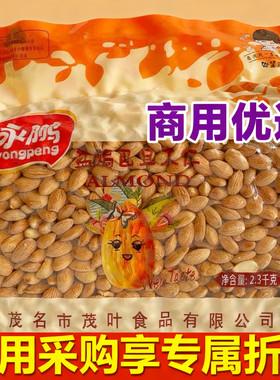 原味巴旦木仁生扁桃仁