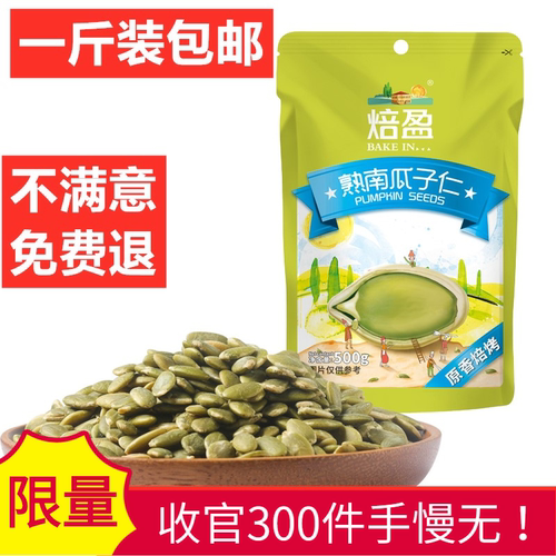 新货500g特产熟无壳白南瓜籽仁 原味生南瓜子仁500g零食小吃包邮 - 封面