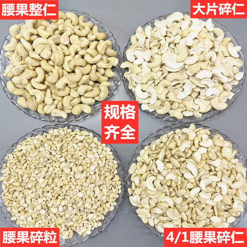 新货500g袋装越南碎片烘培生腰果