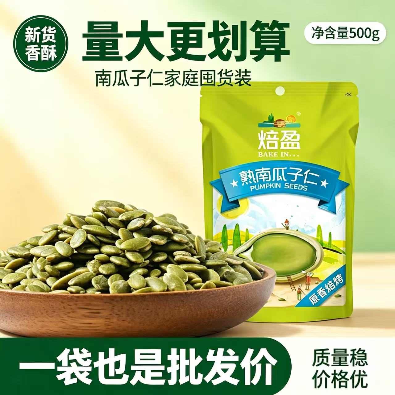 新货500g特产熟无壳白南瓜籽仁 原味生南瓜子仁500g零食小吃包邮