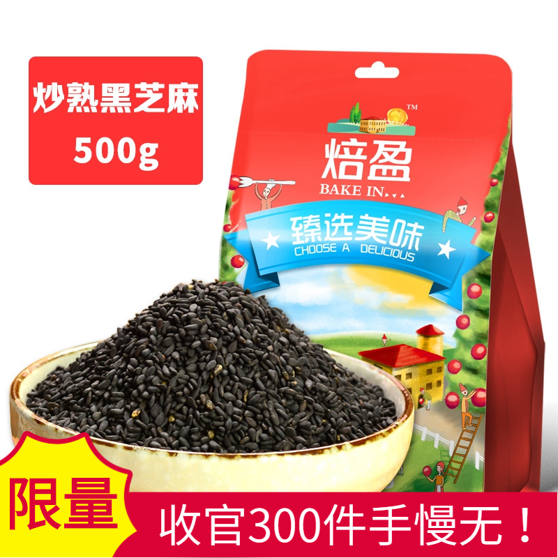 炒熟黑芝麻免洗即食牛轧糖原料