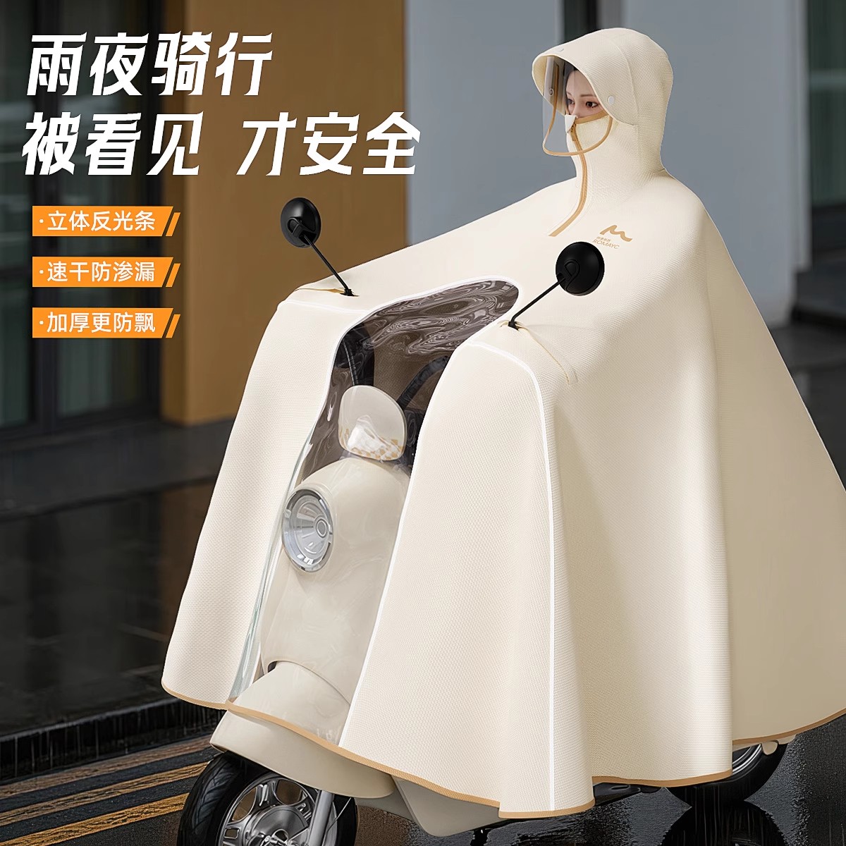 日本进口MUJIE【立体反光】电动车雨衣长款全身防暴雨加厚加大骑