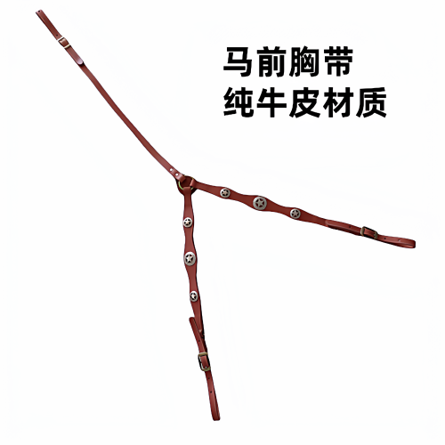 马胸带马术运动头层牛皮马匹装备