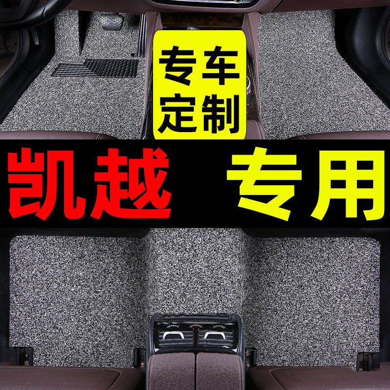 别克凯越脚垫专用汽车丝圈地垫13款12年10车老款老2013地毯hrv 新
