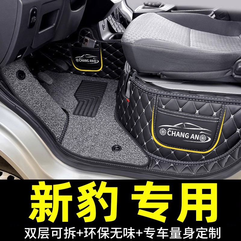 长安新豹汽车专用脚垫跨越新豹t1单排t3双排MINI小货车配件大全车